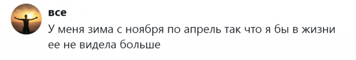 «Она бесконечная какая-то»: честные отзывы от тех, кто очень устал от зимы «Она бесконечная какая-то»: честные отзывы от тех, кто очень устал от зимы