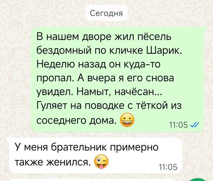 Подборка забавных переписок