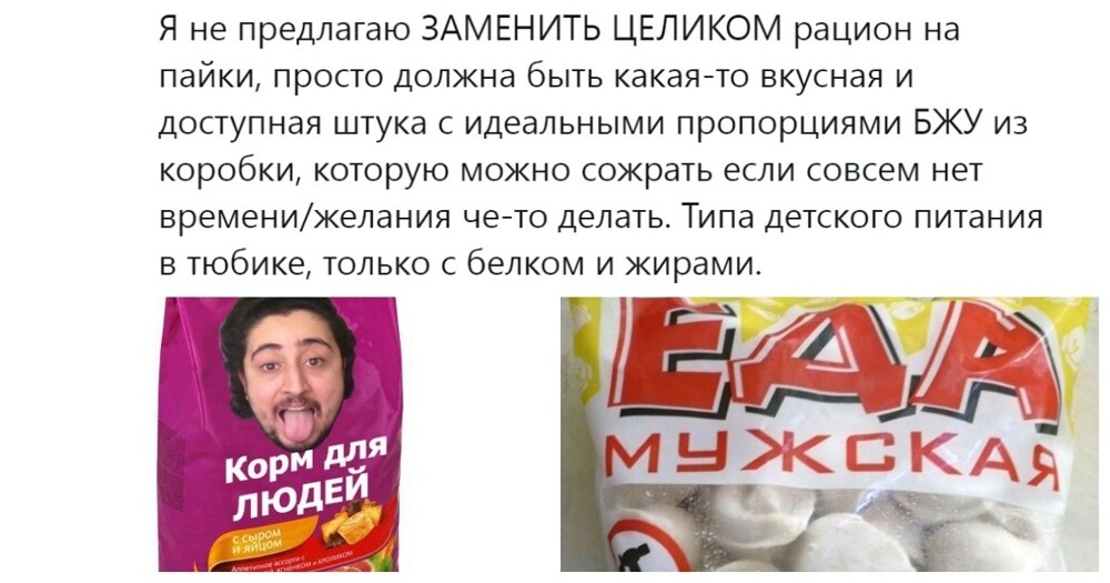 
        &laquo;Почему нет&nbsp;человеческого корма?&raquo;: пользователи выясняют, целесообразна ли&nbsp;разработка и&nbsp;производство сухой еды&nbsp;для&nbsp;людей    