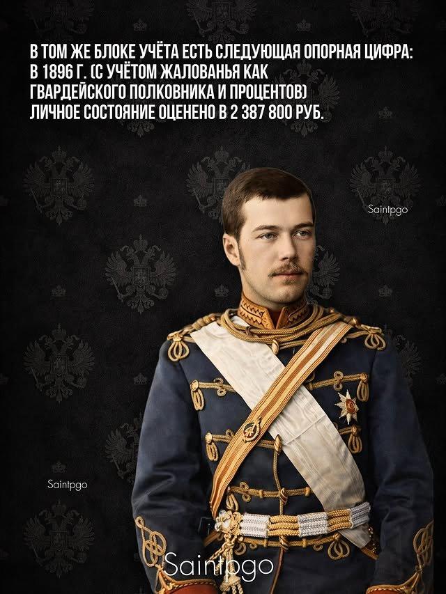 Какими активами владел Николай II Какими активами владел Николай II