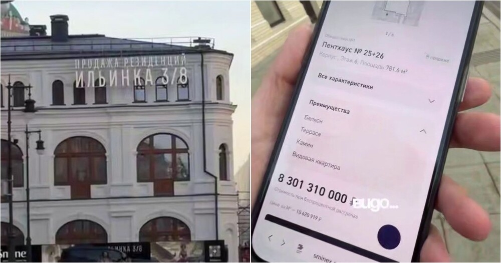 
        В&nbsp;Москве показали квартиру за&nbsp;8,3 миллиарда рублей    