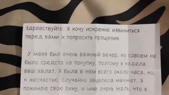 Москвичка вернула поношенную одежду с извинительной запиской
Москвичка вернула поношенную одежду с извинительной запиской