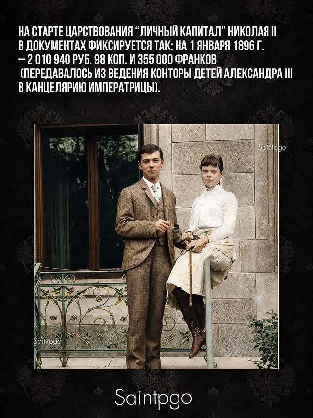 Какими активами владел Николай II Какими активами владел Николай II