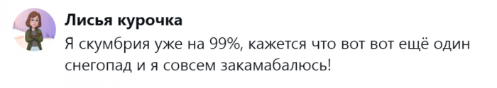 «Она бесконечная какая-то»: честные отзывы от тех, кто очень устал от зимы «Она бесконечная какая-то»: честные отзывы от тех, кто очень устал от зимы