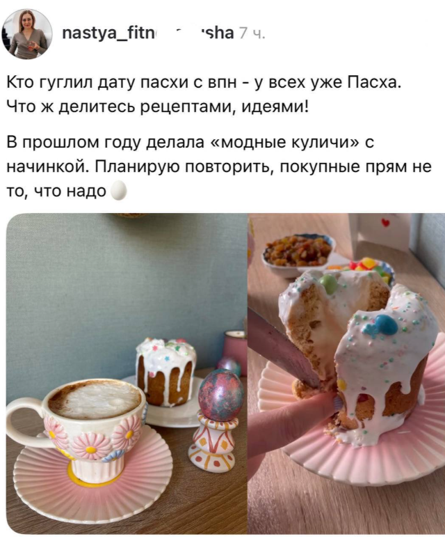 Путаница с датой Пасхи из-за VPN