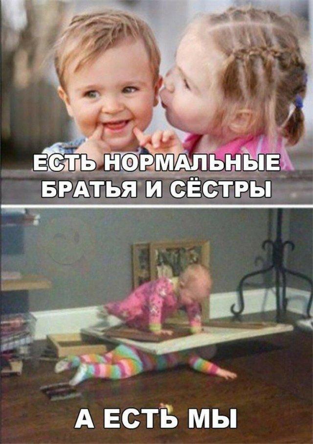 Шутки и мемы из Сети про братьев и сестер