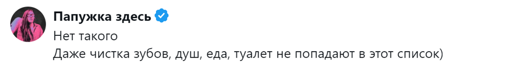 
        Уход за&nbsp;собой, приём витаминов, прогулка с&nbsp;собакой: пользователи рассказали, что&nbsp;они&nbsp;делают каждый день, даже когда валятся с&nbsp;ног    