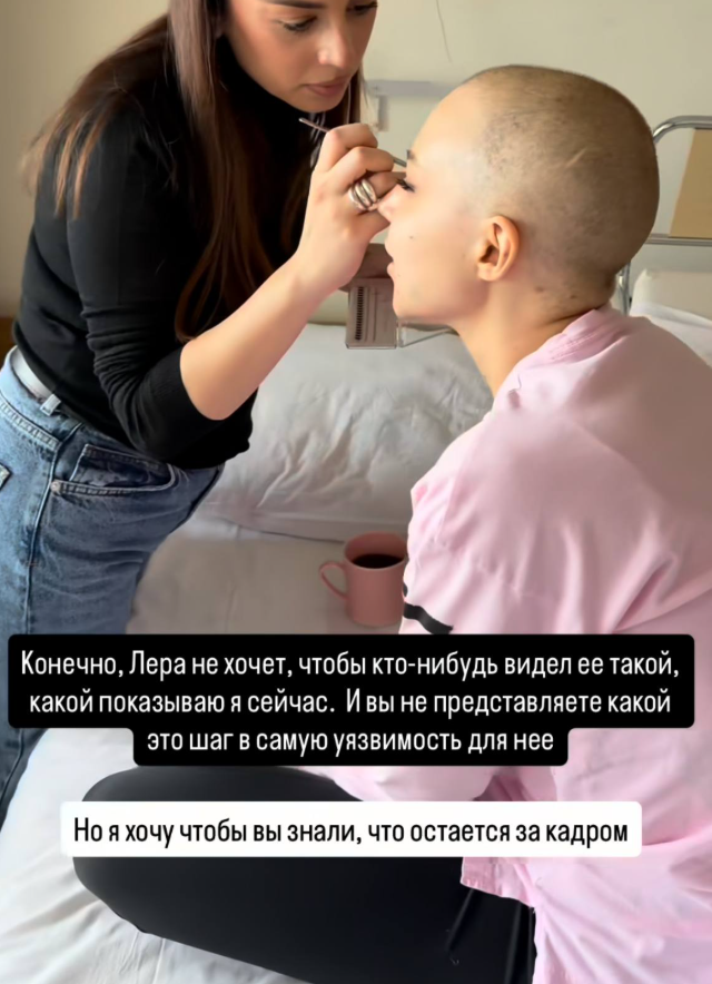 Лерчек показала новые кадры из больницы после химиотерапии