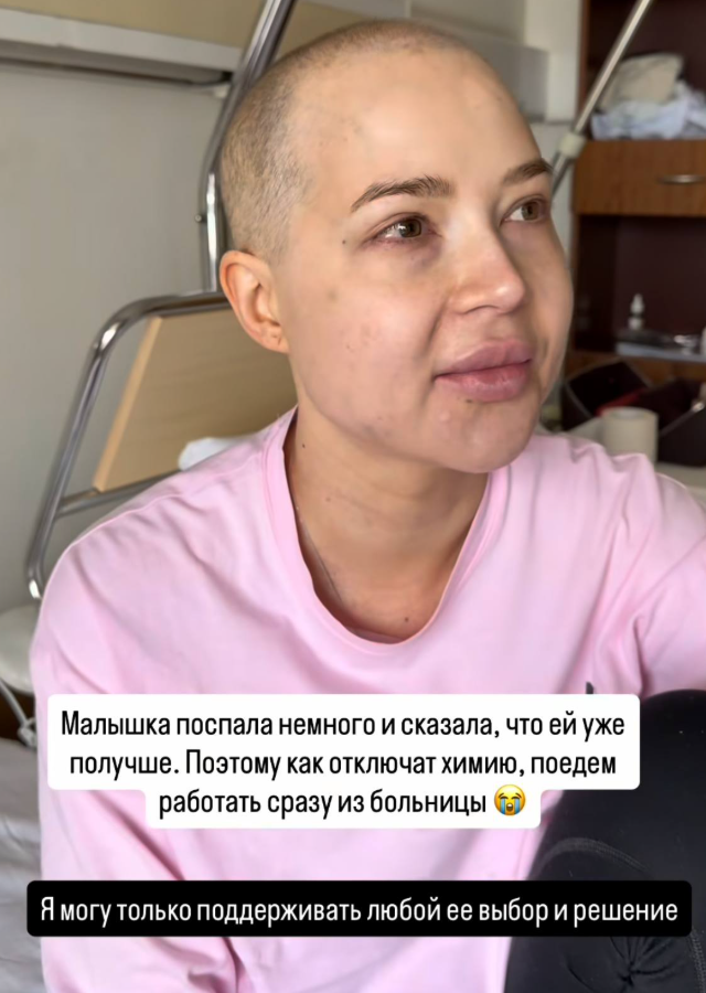 Лерчек показала новые кадры из больницы после химиотерапии
