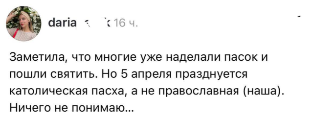 Путаница с датой Пасхи из-за VPN