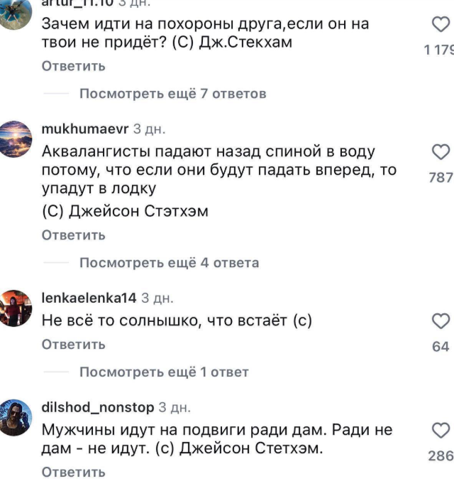 Русские комментарии под постами Джейсона Стэтхэма стали отдельным интернет-феноменом