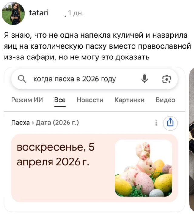 Путаница с датой Пасхи из-за VPN