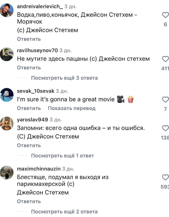 Русские комментарии под постами Джейсона Стэтхэма стали отдельным интернет-феноменом