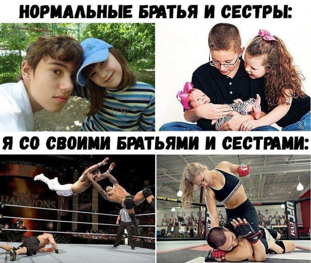 Шутки и мемы из Сети про братьев и сестер
