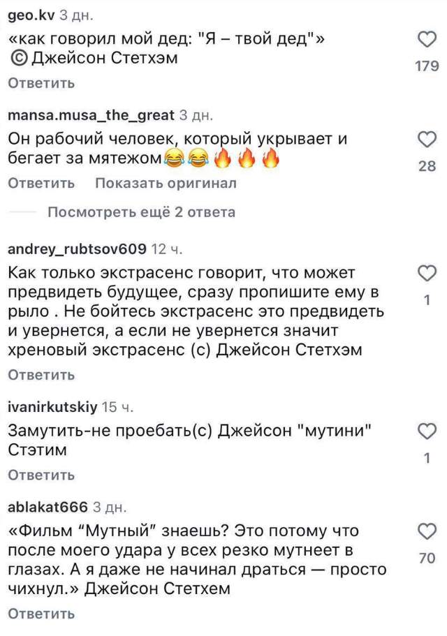 Русские комментарии под постами Джейсона Стэтхэма стали отдельным интернет-феноменом