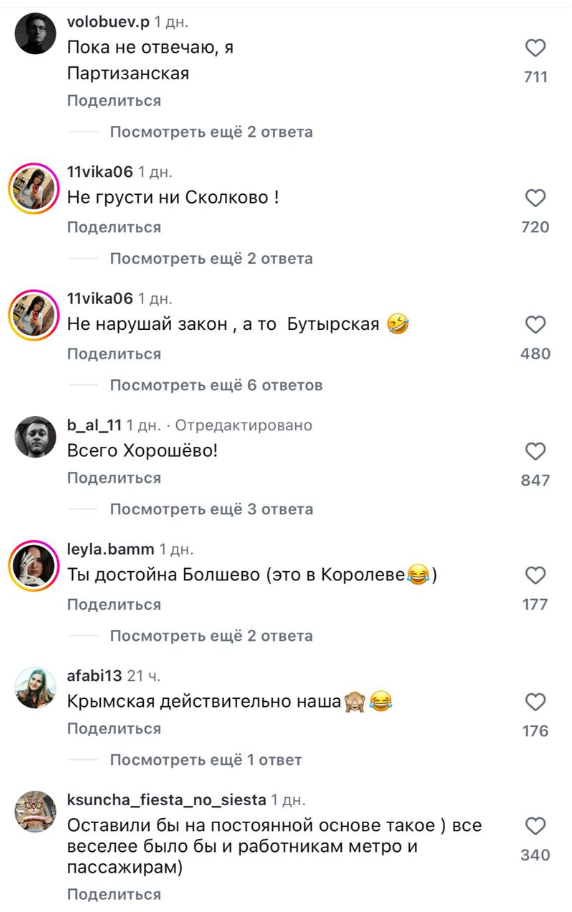 В сети обсуждают оформление надписей в московском метро и креатив подписчиков в комментариях