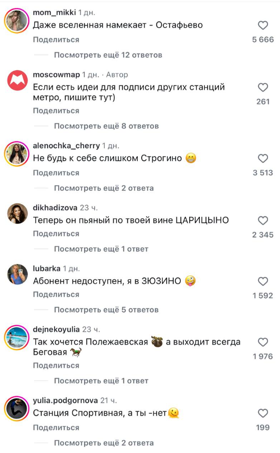 В сети обсуждают оформление надписей в московском метро и креатив подписчиков в комментариях