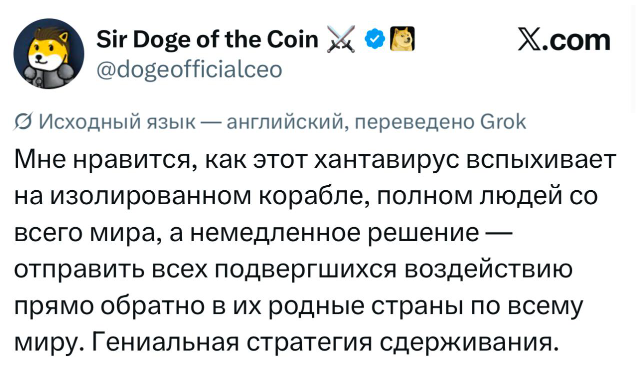 Интернет шутит про хантавирус на фоне разговоров о новой &laquo;угрозе века&raquo;