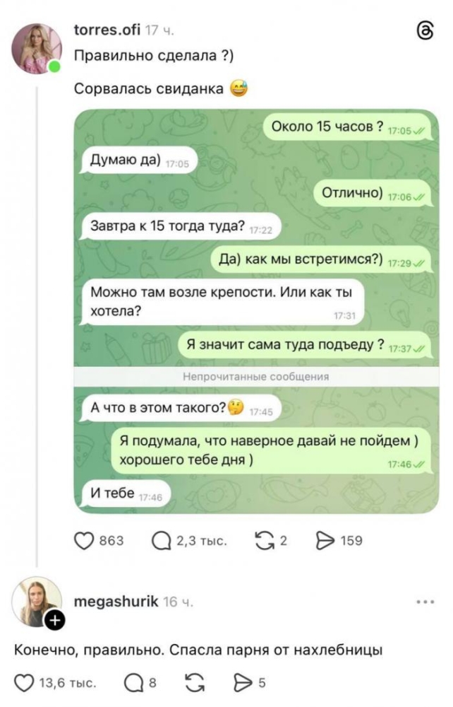 Подборка забавных переписок