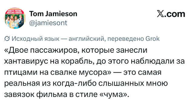 Интернет шутит про хантавирус на фоне разговоров о новой &laquo;угрозе века&raquo;