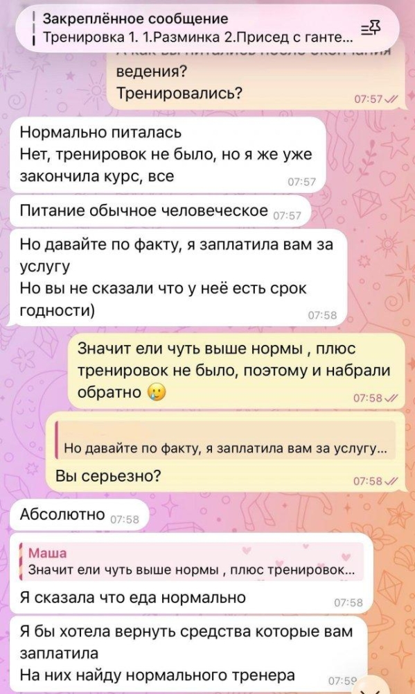 Девушка потребовала от фитнес-тренера деньги за курс тренировки, но есть нюанс Девушка потребовала от фитнес-тренера деньги за курс тренировки, но есть нюанс