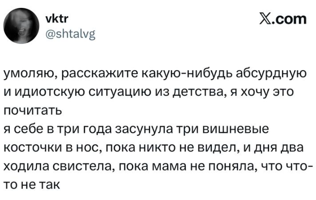 В X вспоминают самые нелепые поступки детства - от этих историй невозможно не смеяться