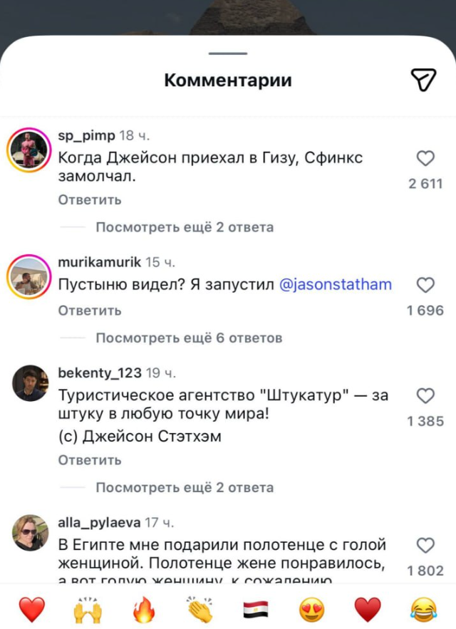 Пирамиды, мемы и цитаты: Джейсон Стэтхэм снова стал героем соцсетей