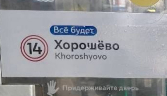 В сети обсуждают оформление надписей в московском метро и креатив подписчиков в комментариях