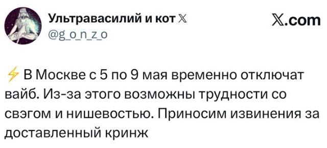Москва офлайн: интернет-сбои превратились в повод для шуток