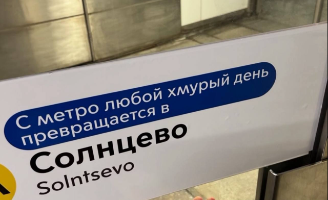 В сети обсуждают оформление надписей в московском метро и креатив подписчиков в комментариях