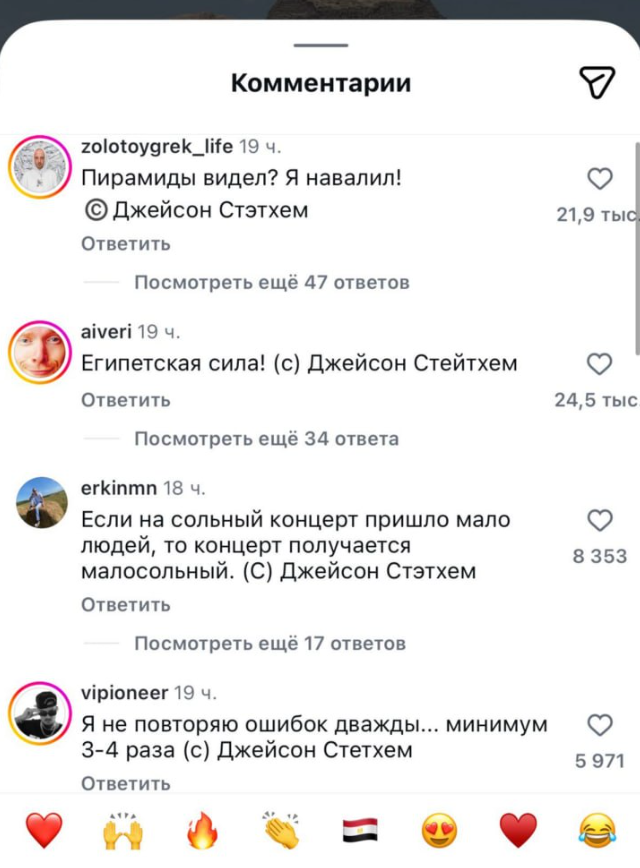 Пирамиды, мемы и цитаты: Джейсон Стэтхэм снова стал героем соцсетей