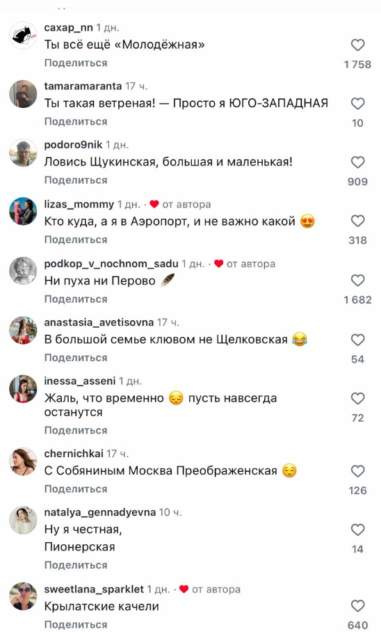 В сети обсуждают оформление надписей в московском метро и креатив подписчиков в комментариях