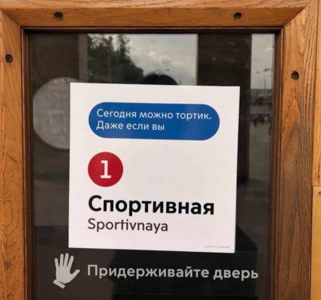 В сети обсуждают оформление надписей в московском метро и креатив подписчиков в комментариях