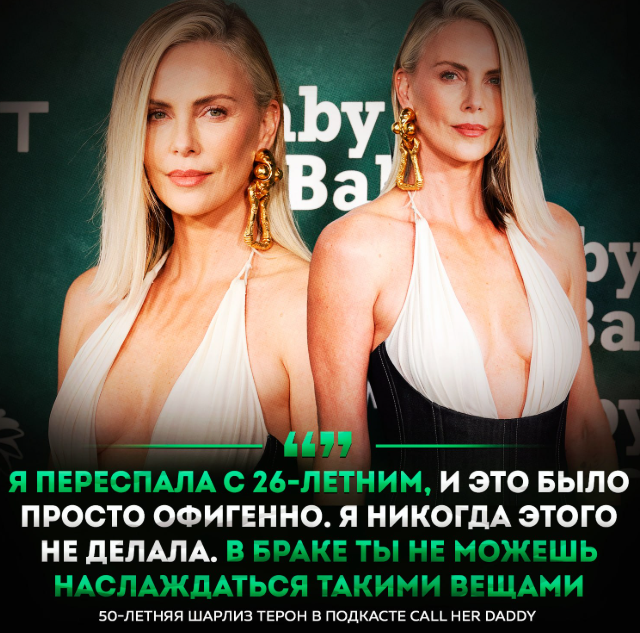 Шарлиз Терон призналась, что только после 40 начала жить &laquo;для себя&raquo;