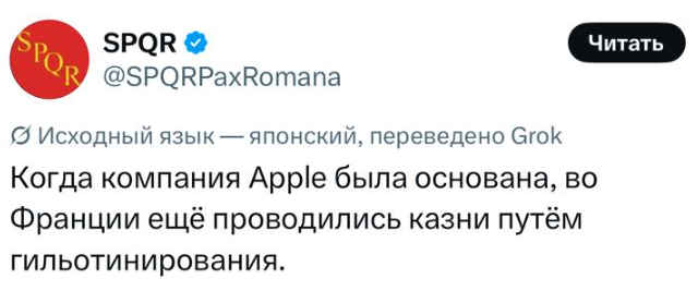 &laquo;Это точно было на самом деле?&raquo;: в X набирает популярность тред о самых невероятных фактах истории