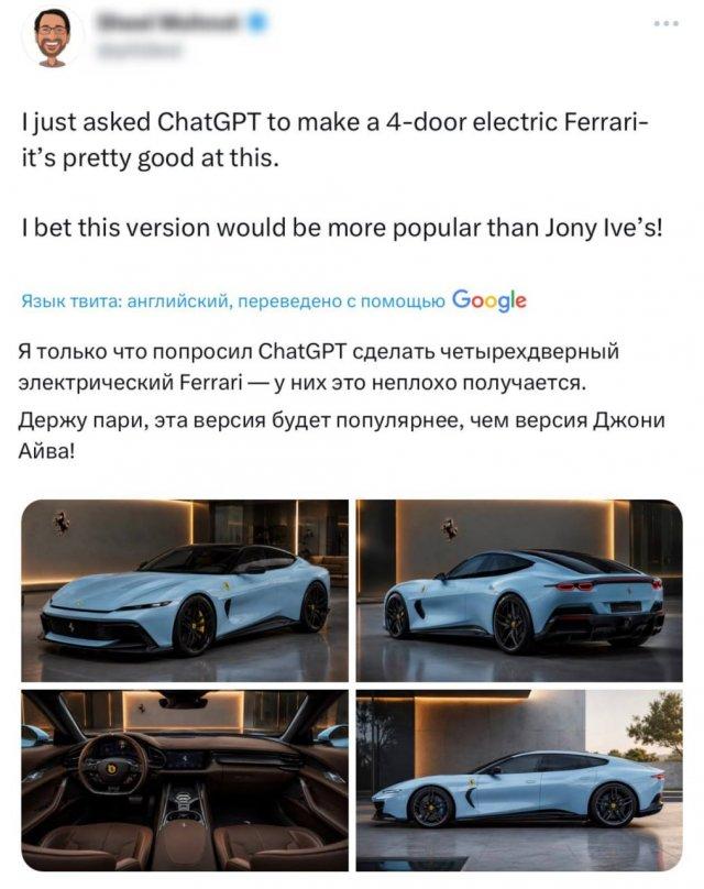 В Сети вовсю высмеивают первый электромобиль от Ferrari &mdash; модель Luce