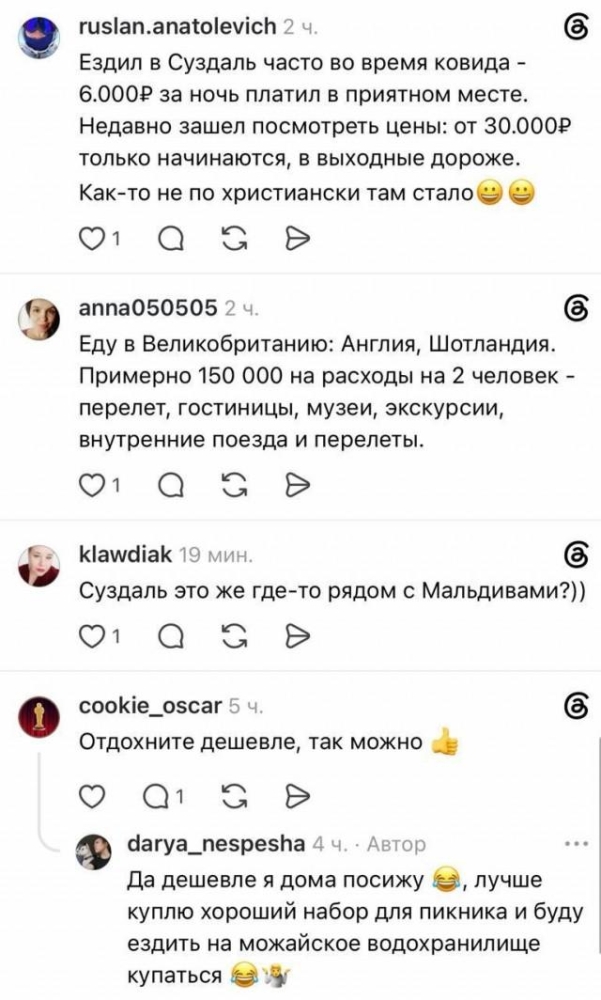 &laquo;Суздаль это же где-то рядом с Мальдивами?&raquo;