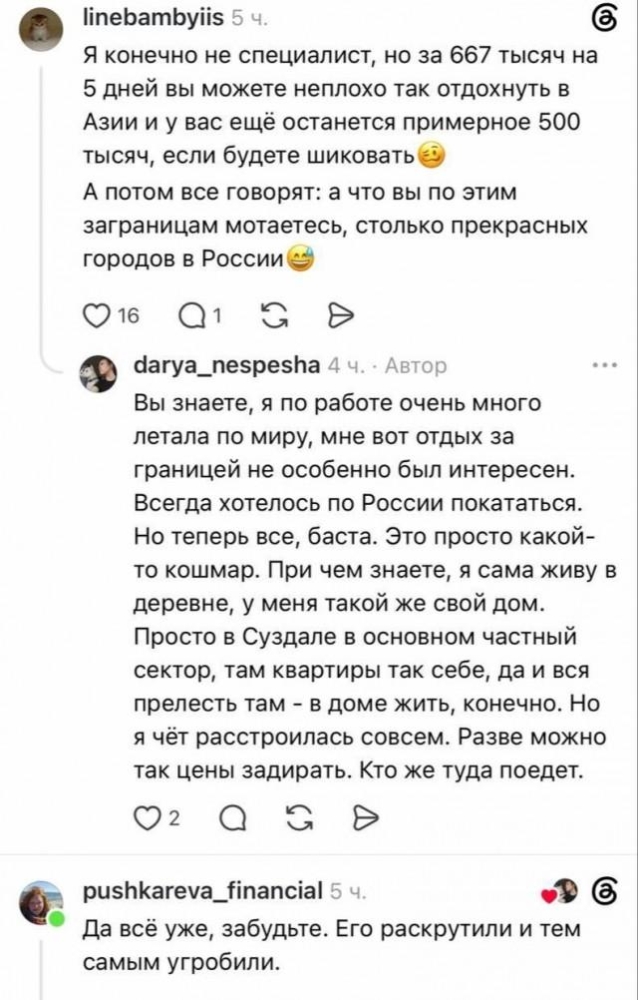 &laquo;Суздаль это же где-то рядом с Мальдивами?&raquo;