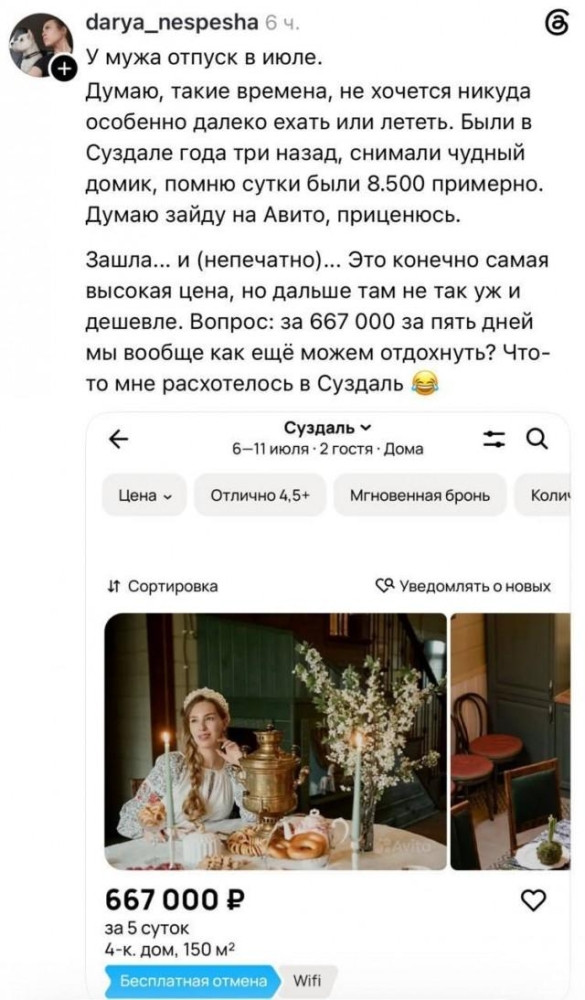 &laquo;Суздаль это же где-то рядом с Мальдивами?&raquo;
