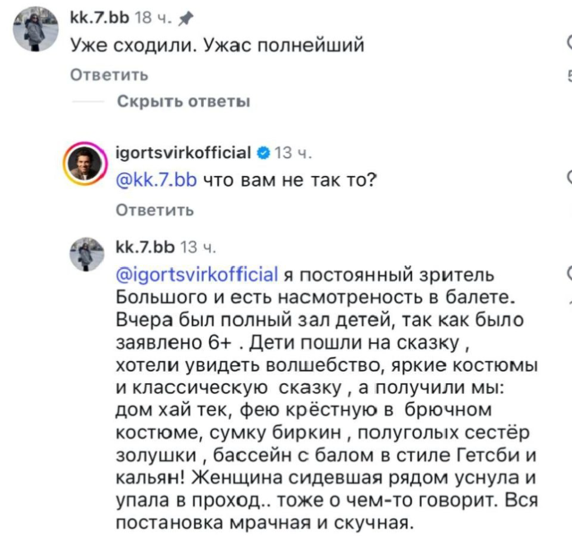 Театральный скандал: новая эпатажная версия балета &laquo;Золушка&raquo; расколола зрителей Большого театра (2 фото + видео)