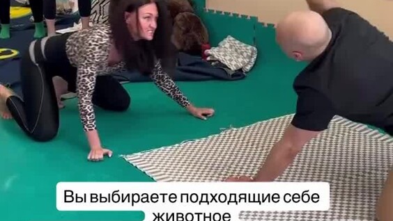 
        В&nbsp;Москве проводят телесно-ориентированные тренировки с&nbsp;элементами имитации поведения животных    